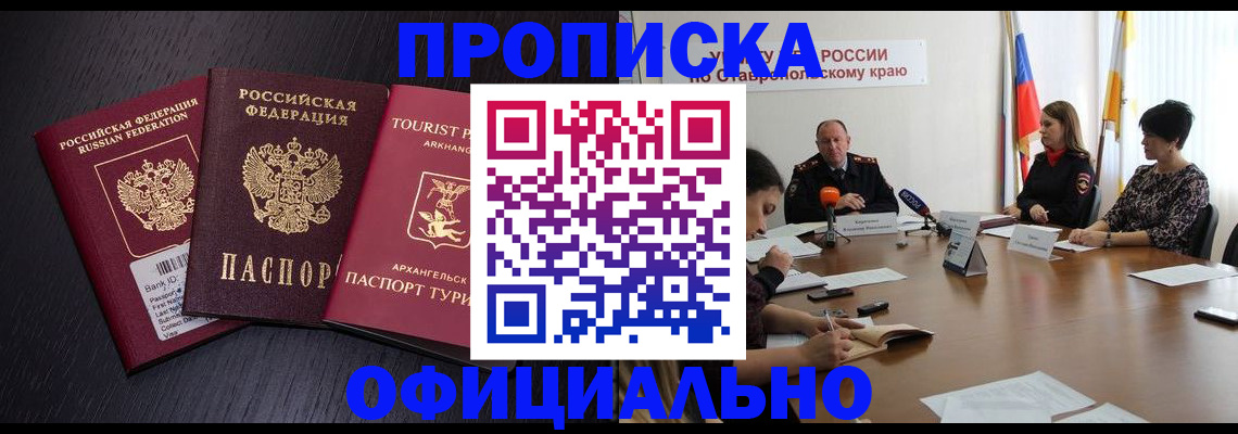 временная регистрация купить в Струнино